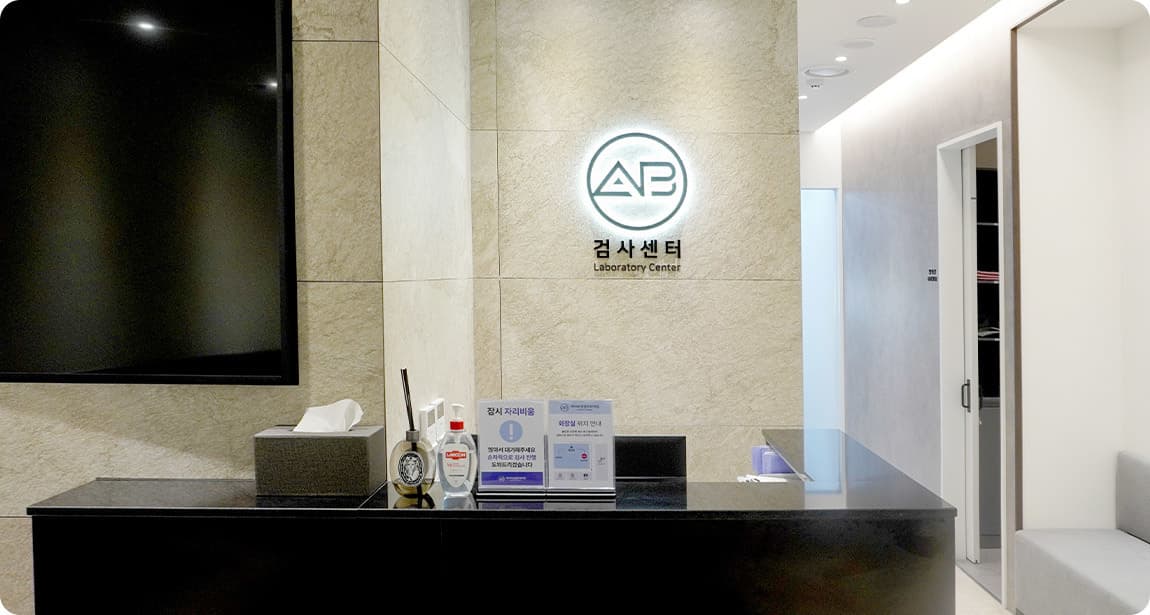 AB整形外科检查中心