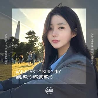 眼整形，轮廓整形