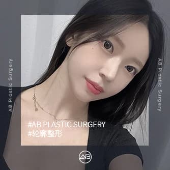 轮廓整形