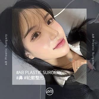 鼻，轮廓整形