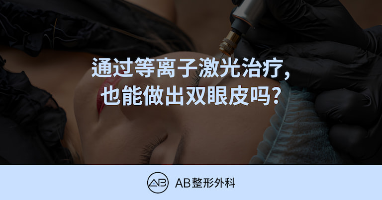 AB Plastic Surgery