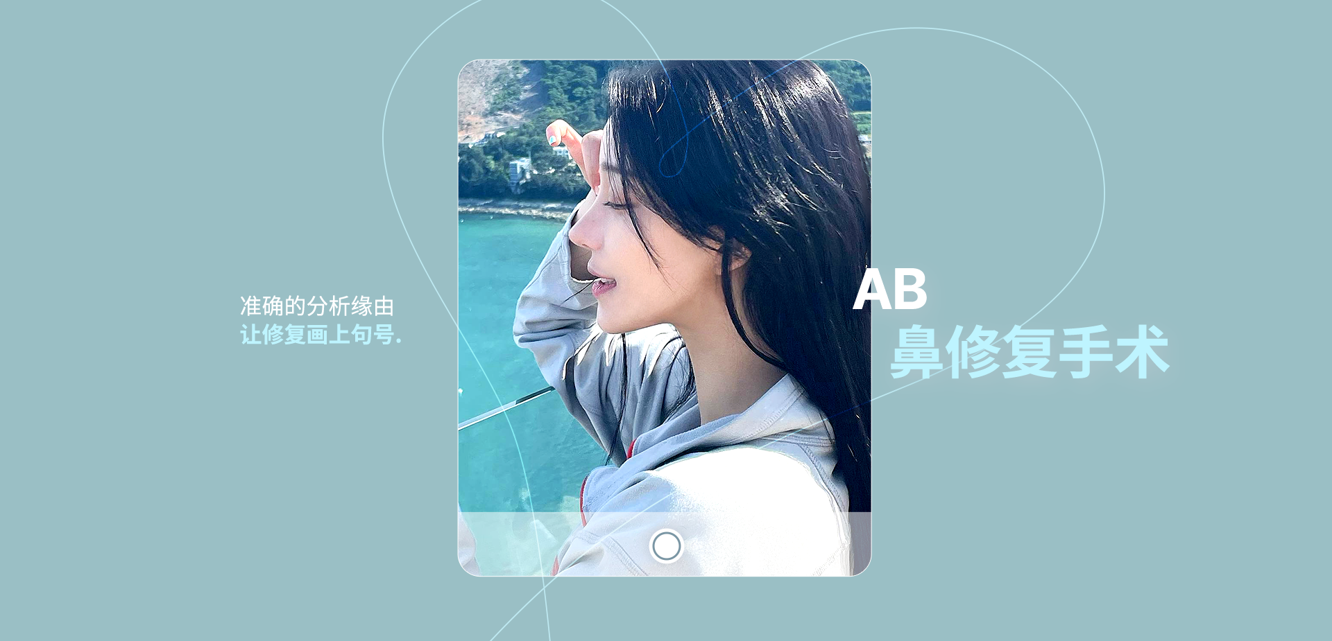 鼻修复 | 鼻子整形 | AB整形外科