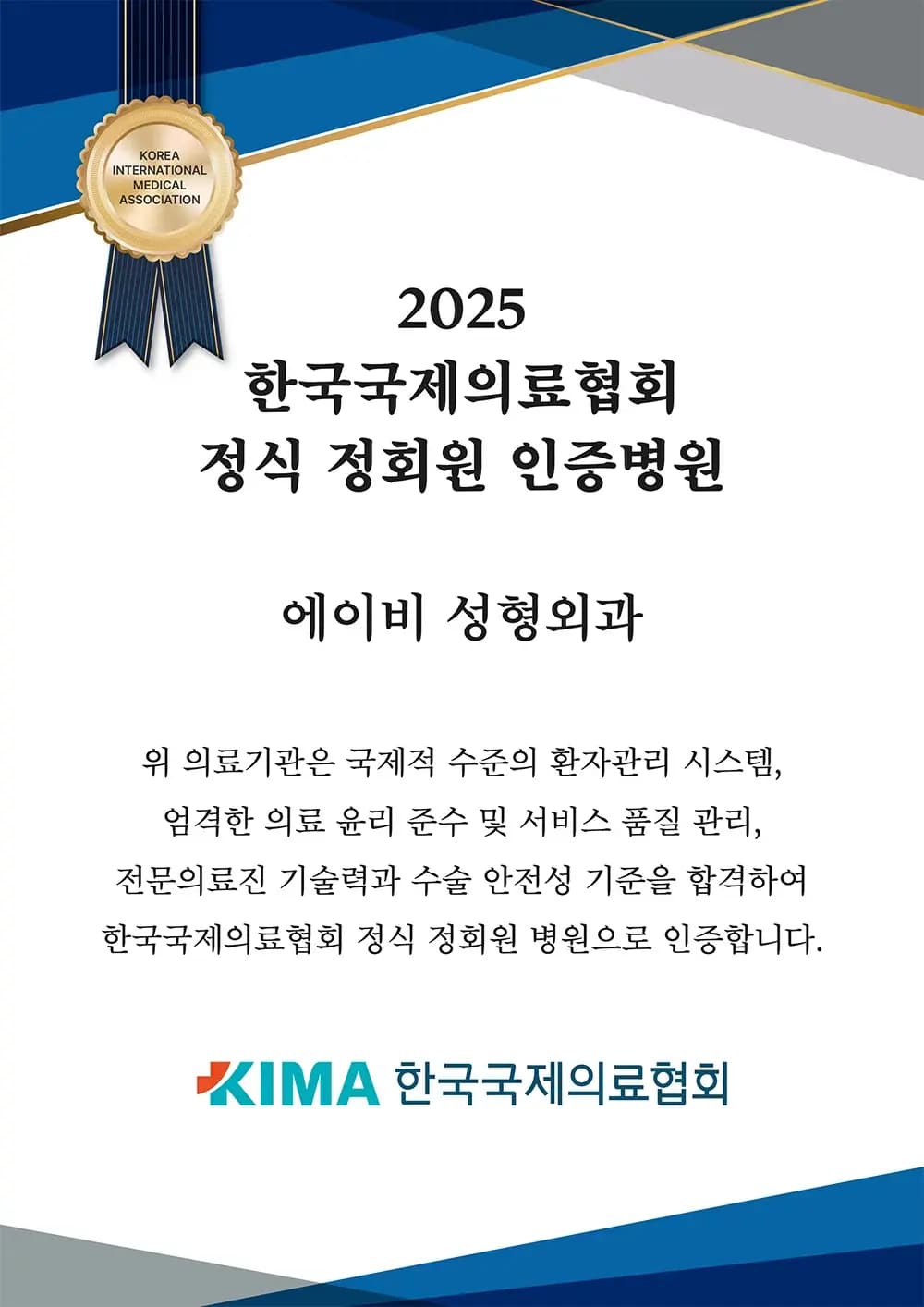 8. 经国家认证的医疗体系