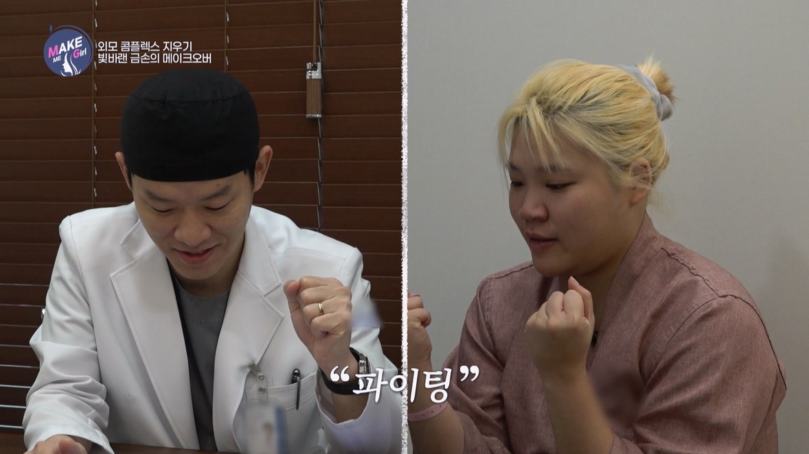 맥미걸 MAKE ME GIRL 수술 전