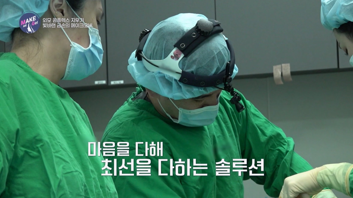 맥미걸 MAKE ME GIRL 수술 후