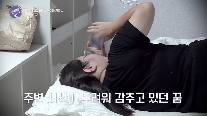 맥미걸 MAKE ME GIRL 수술 전