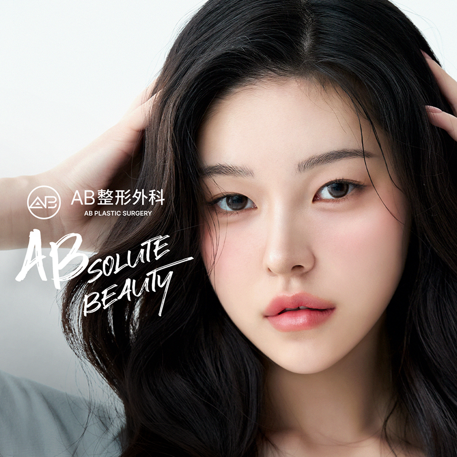 韩国AB整形外科