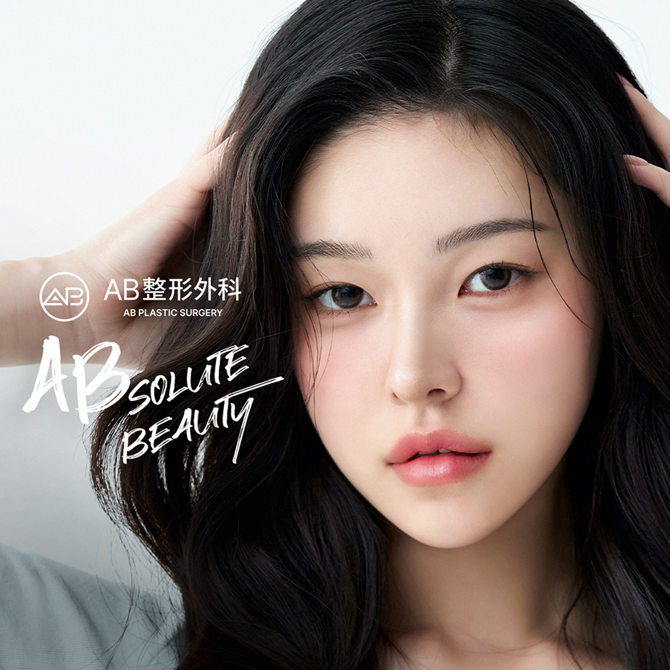 韩国AB整形外科